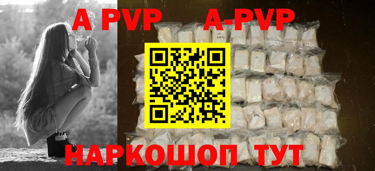 Alpha-PVP СК  APVP VHQ  купить наркотик  Вход с VPN  Советская Гавань 