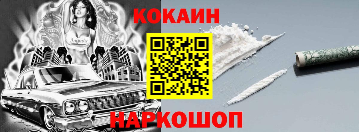 Cocaine Перу Советская Гавань