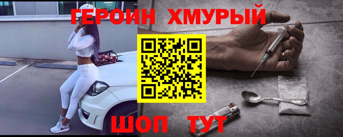 Героин VHQ Советская Гавань