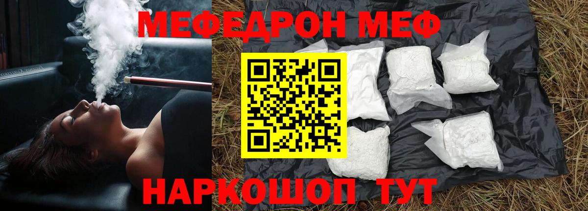 Меф мука Советская Гавань
