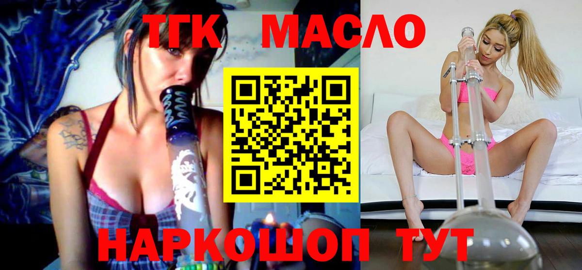 Советская Гавань  ТГК THC oil  Вход с VPN 